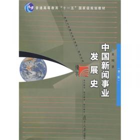 新闻法规与新闻职业道德