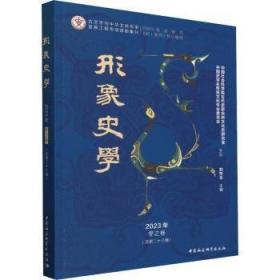 形象史学研究2012（HJ）