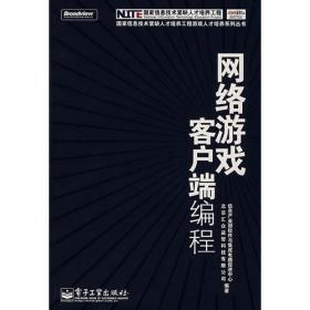 网络游戏客户端编程