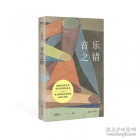 音乐文化趣谈