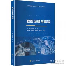 数控加工工艺与编程