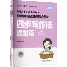 MBA英语写作教程--教师用书（MBA英语系列教材）