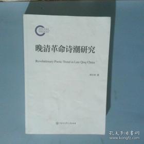 晚清士人的西学阅读史