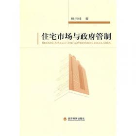 公共住宅金融基本原理及其在中国的应用