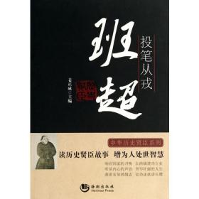投笔肤谈浅说：中国古代兵法通俗读物