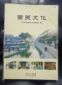 西关大屋与骑楼