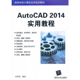 AutoCAD机械制图习题集锦（2011版）