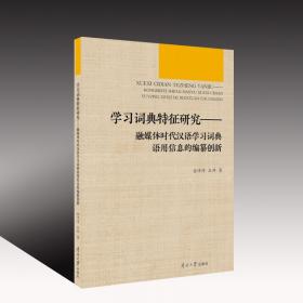 《学习》杂志与新中国马克思主义意识形态的构建
