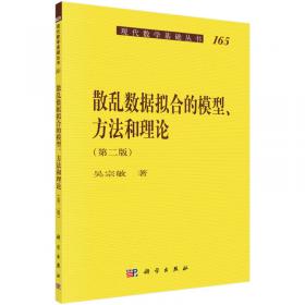 现代数学基础丛书·典藏版89：散乱数据拟合的模型、方法和理论