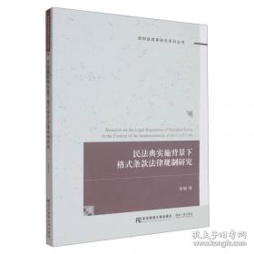 民法债编各论/国立暨南大学法律丛书