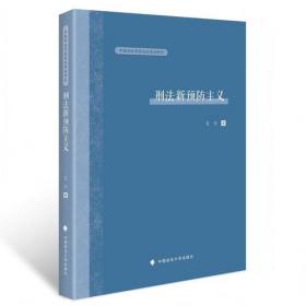 刑法的知识转型