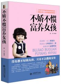 女孩养气质，男孩养志气：助力中国父母扫除无差别教养的迷障
