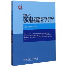 智能时代中国高等职业教育计算机教育课程体系2021