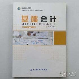 基础会计全真实训