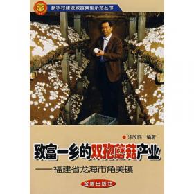 致富一乡的双孢蘑菇产业福建省龙海市角美镇