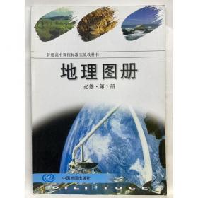 地理八年级下册：人教实验版（2011年10月印刷）全新升级金版同步测试AB卷