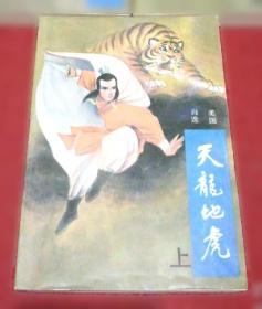 天龙八部