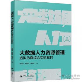 大数据分析与应用（初级）