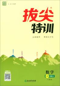 数学八年级上（人教版2020版）/5年中考3年模拟