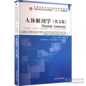 人体解剖学与组织胚胎学实验教程与学习指导