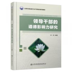 领导干部决策大参考：中国社会保障发展报告