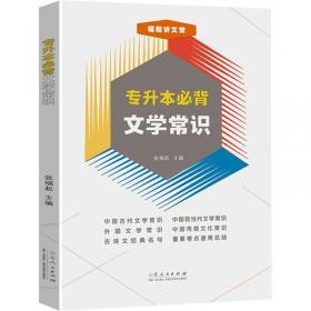 文艺常识同步专题练习（第二版） 2021年升级版