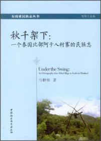 清泉转弯的地方——元阳县新街镇箐口村哈尼族村民日志