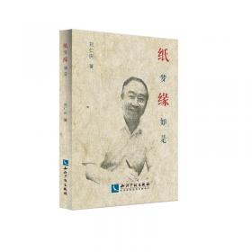 中国古纸谱
