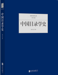 民国中国文化史要籍汇刊(第10卷) 