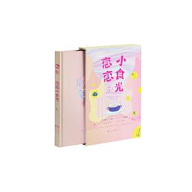 恋恋花信：蝶紫派——成长读本·炫彩系