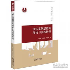 刑法总论问题论要