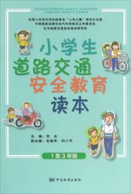 全国交通中等职业技术学校通用教材：汽车安全驾驶技术