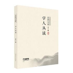学人墨迹丛书（第一辑）·楚图南