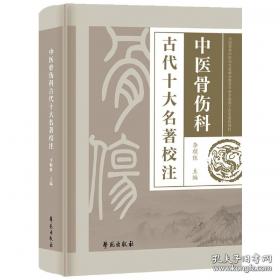 中医临床方剂学