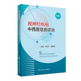 国际标准化英文版中医教材：中医眼科学（第2版/配盘）