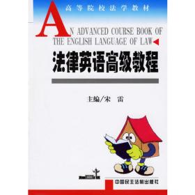 英汉法律缩略语词典