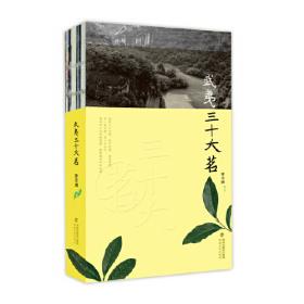 武夷岩茶/“八闽茶韵”丛书