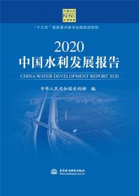 中国河流泥沙公报2020