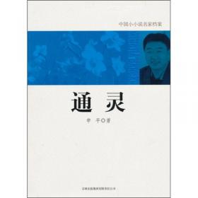 一匹有思想的马/全民微阅读系列·岭南小小说文丛