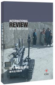红十字国际评论：多国行动与法律