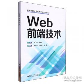 Web开发技术详解 