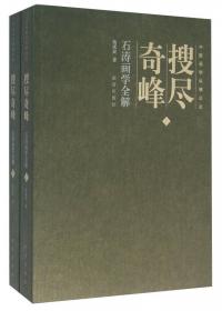 中国历代书法理论评注（宋代卷）