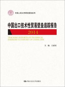 国际贸易理论与政策(第二版）(新编21世纪远程教育精品教材·经济与管理系列)