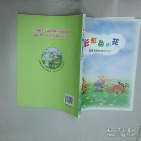 德国阅读鼠系列 阅读鼠探索成长小百科 