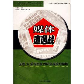 中国媒介经济的发展规律与趋势：新闻传播学文库