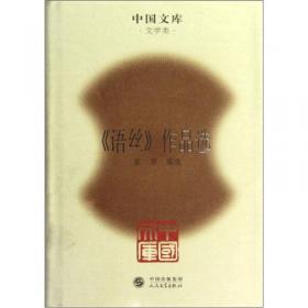 中国文库·文学类：《语丝》作品选