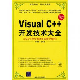 开发宝典丛书：Visual C++编程实战宝典