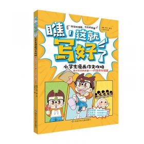 高分密码：小学生获奖作文