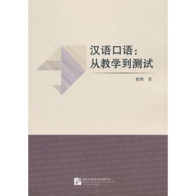 大文科专业汉语 综合教程（下） 专业汉语 文科汉语系列