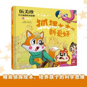 给孩子的双语故事:小学生蓝小鱼的奇遇（中英双语）